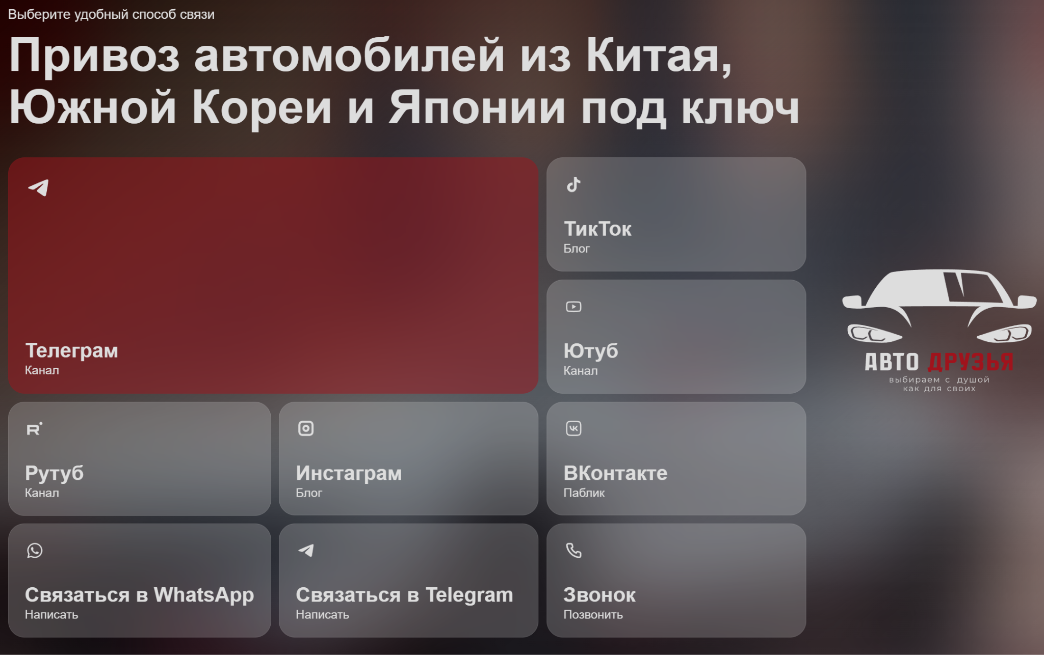 авто друзья тг канал отзывы