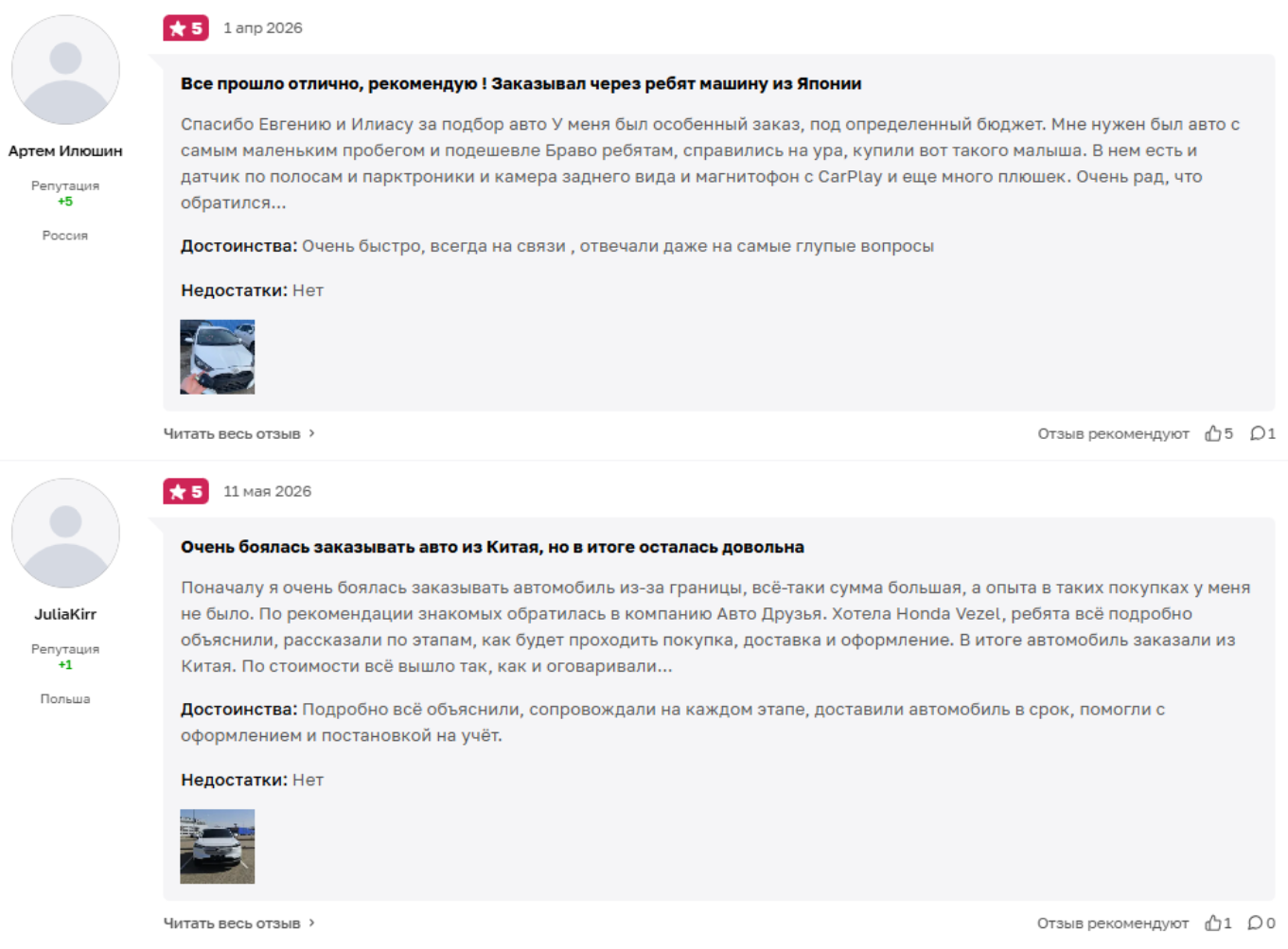авто френдсс