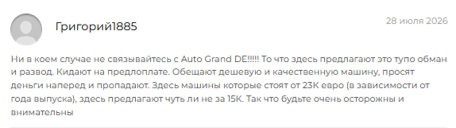 авто гранд де отзывы