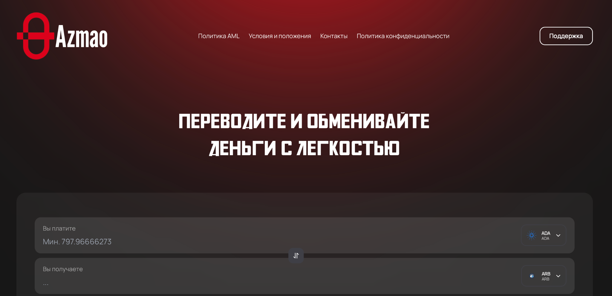 azmao com обменник