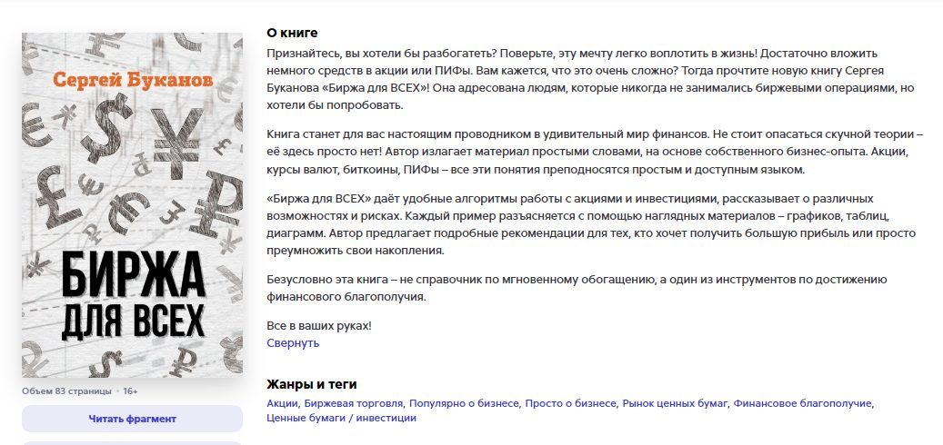 биржа для всех сергей буканов биржа для всех сергей буканов