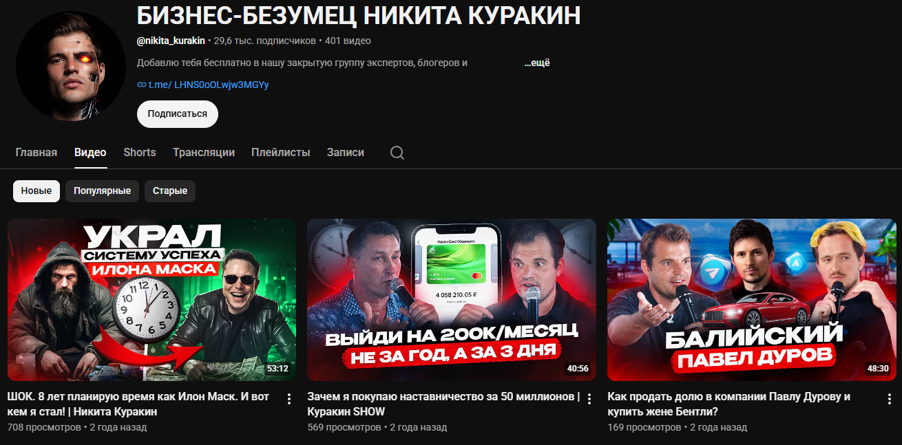 бизнес безумец никита куракин