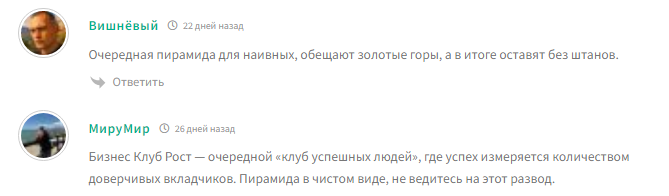 бизнес клуб р о с т отзывы