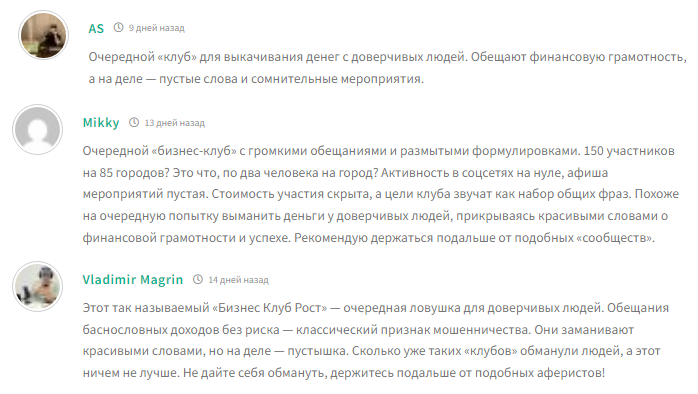 бизнес клуб рост отзывы