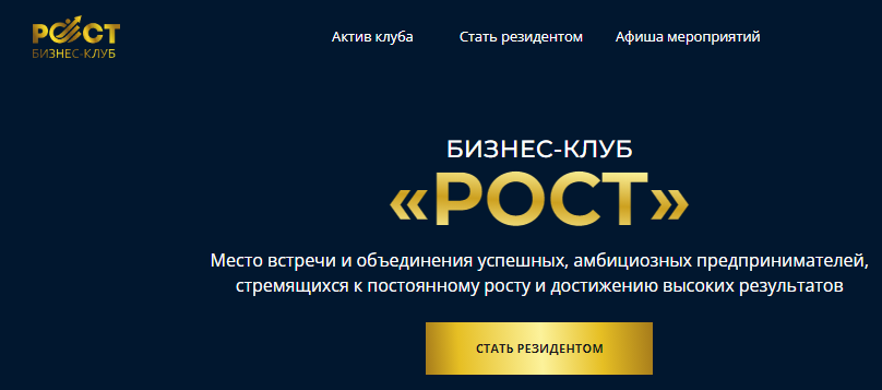 бизнес клуб рост отзывы
