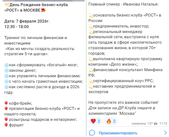 бизнес клуб рост отзывы