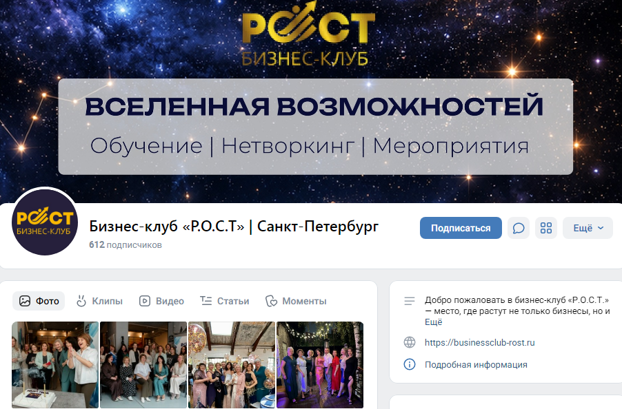 бизнес клуб рост отзывы