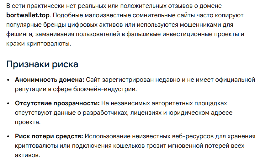 bortwallet скам