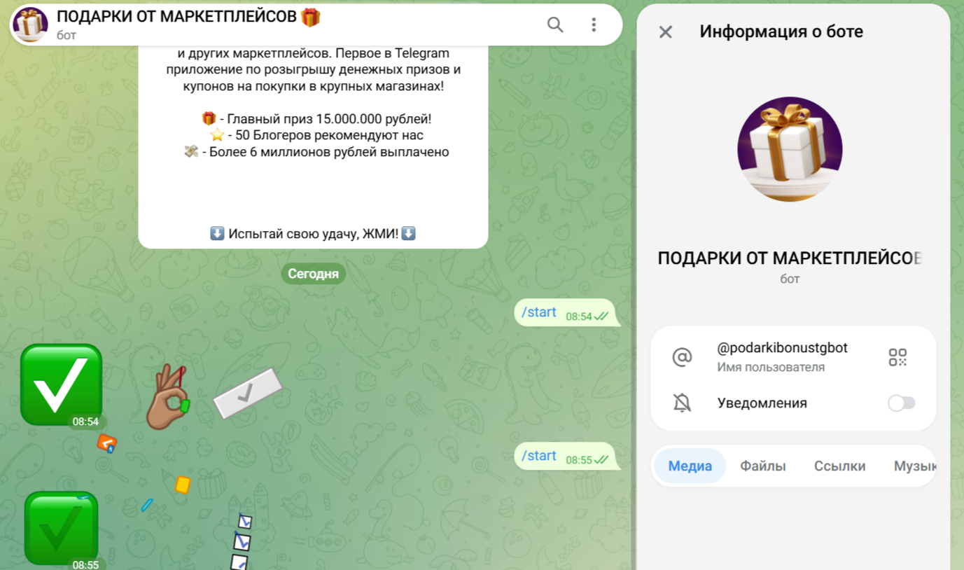 бот подарки от маркетплейсов отзывы бот подарки от маркетплейсов отзывы
