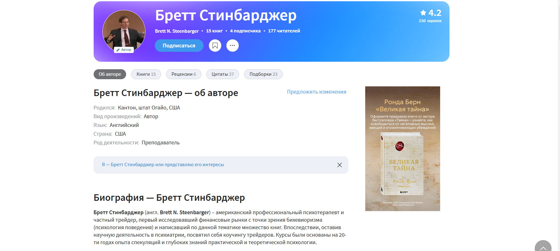 бретт стинбарджер трейдер