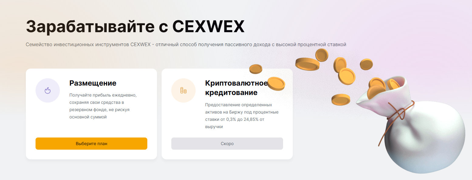 cexwex cexwex