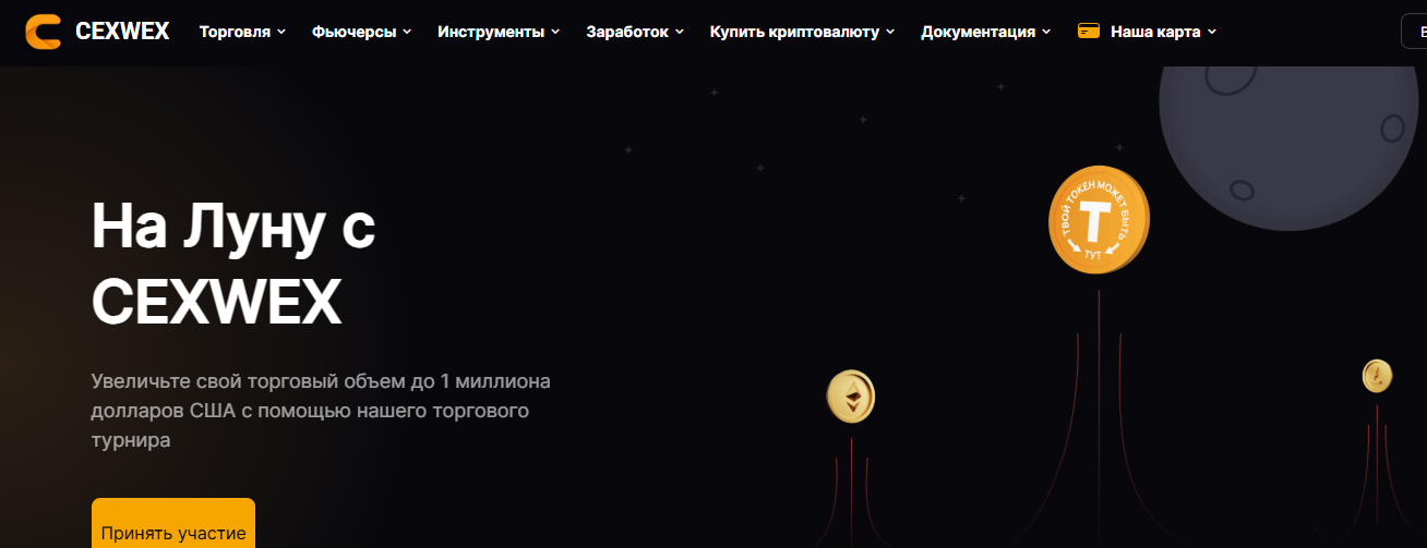 cexwex биржа cexwex биржа