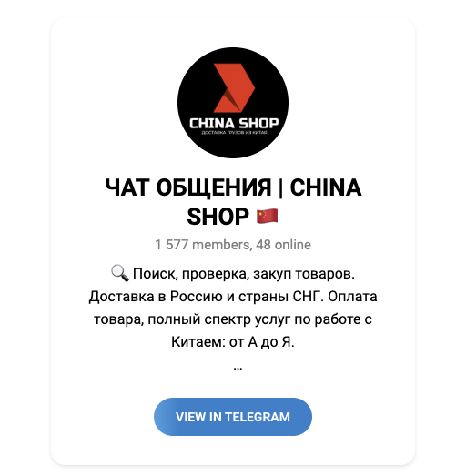 china shop в телеграмм отзывы china shop в телеграмм отзывы