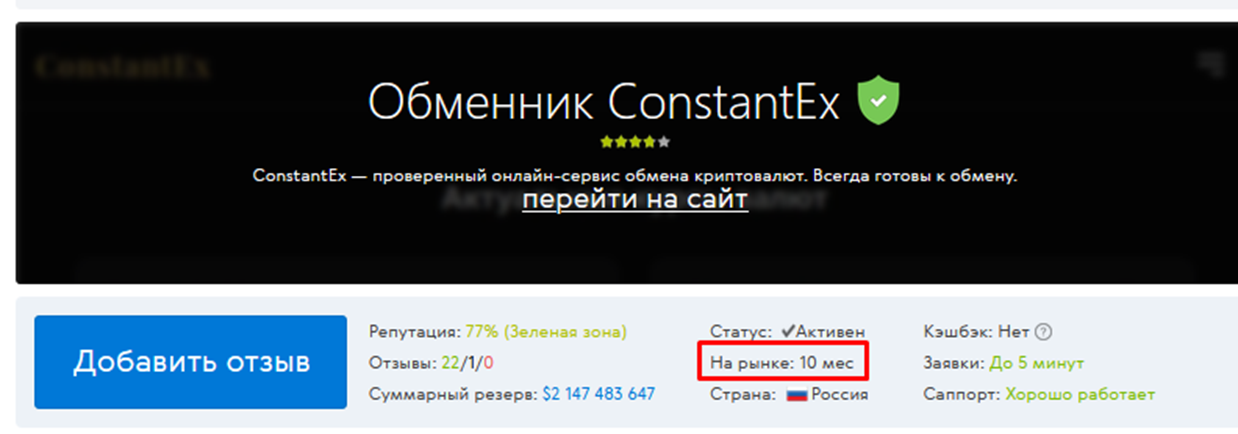 constant ex отзывы