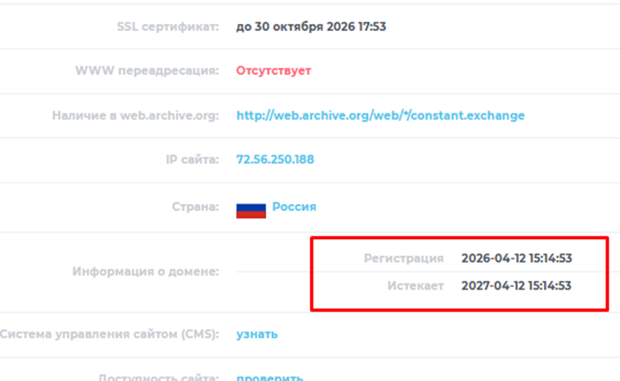 constant exchange обменник