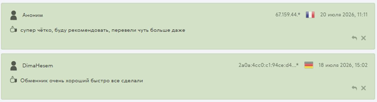 constant exchange обменник
