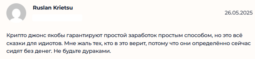 Crypto Jones В Поисках Грааля