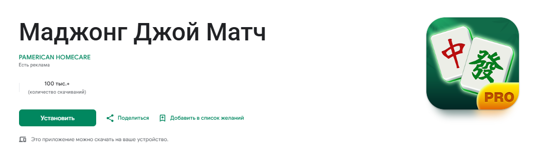daily mahjong joy match игра отзывы