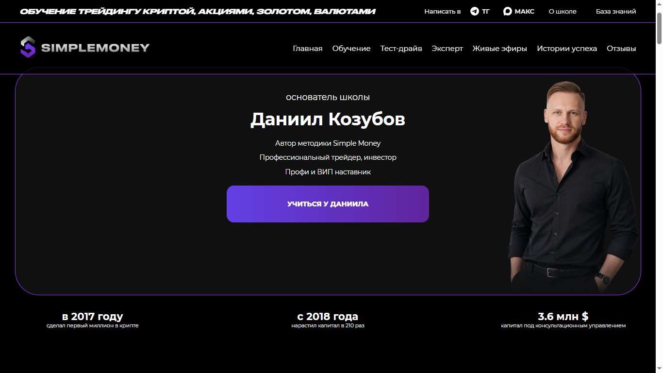 Даниил Козубов трейдер Даниил Козубов трейдер
