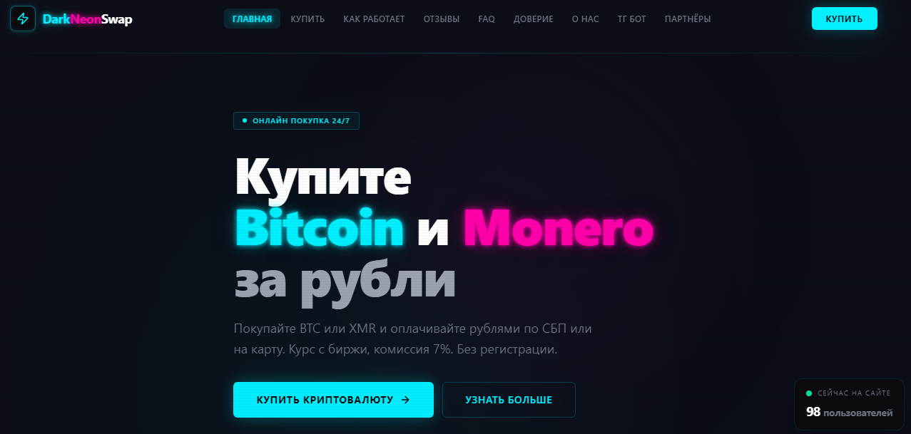 dark neon swap кидалово