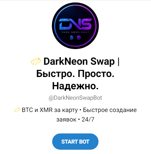 darkneonswap обменник