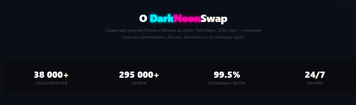 darkneonswap отзывы