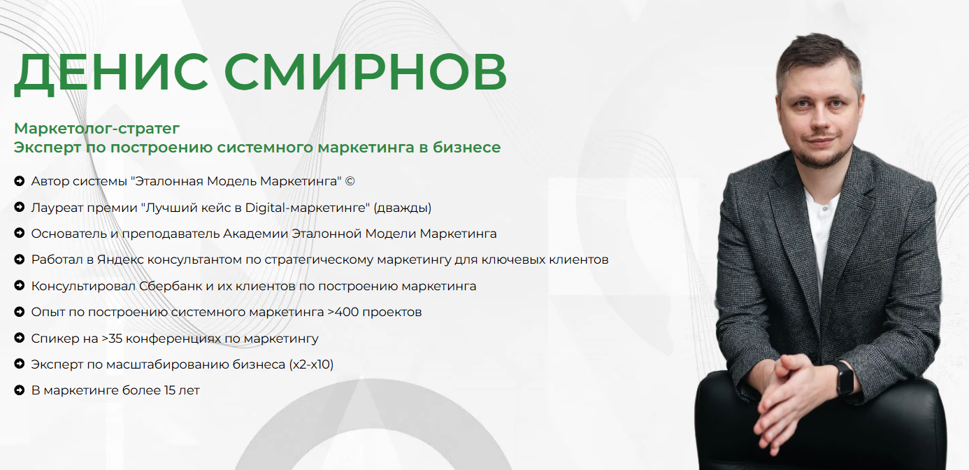 денис смирнов эталонная модель маркетинга развод
