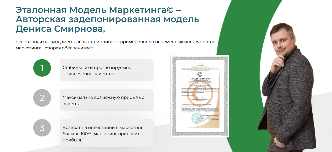 денис смирнов эталонная модель маркетинга слив