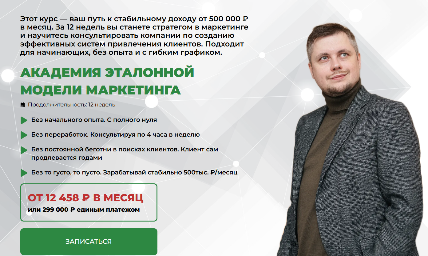 денис смирнов эталонная модель маркетинга тг