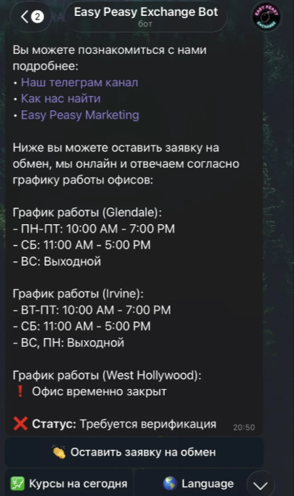Easy Peasy Exchange Обмен валют США USA Easy Peasy Exchange Обмен валют США USA