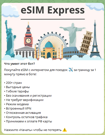 esim express bot отзывы esim express bot отзывы