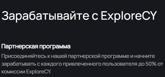 Explorecy