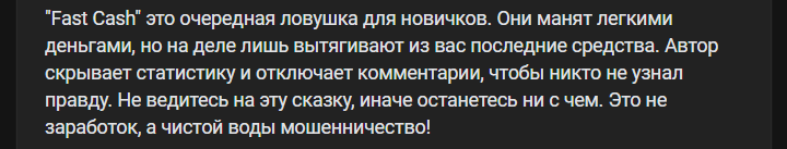 fast cash заработок на отзывах