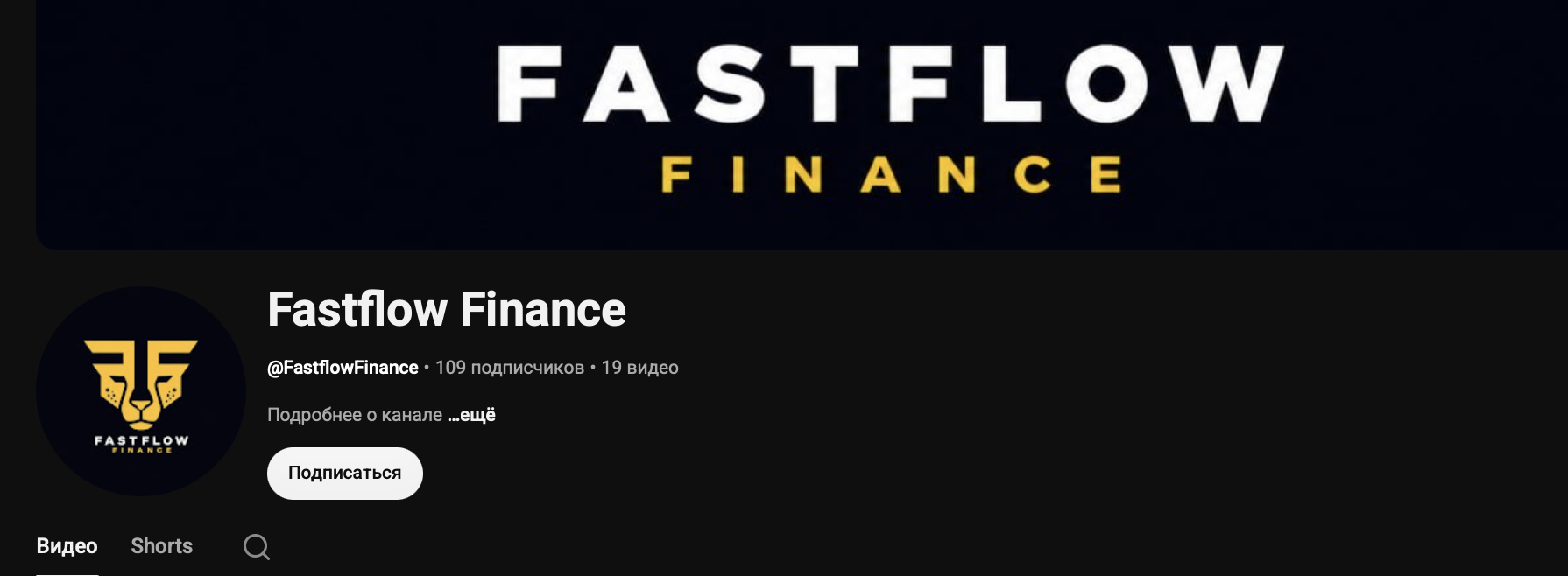 фастфлоу финанс фастфлоу финанс