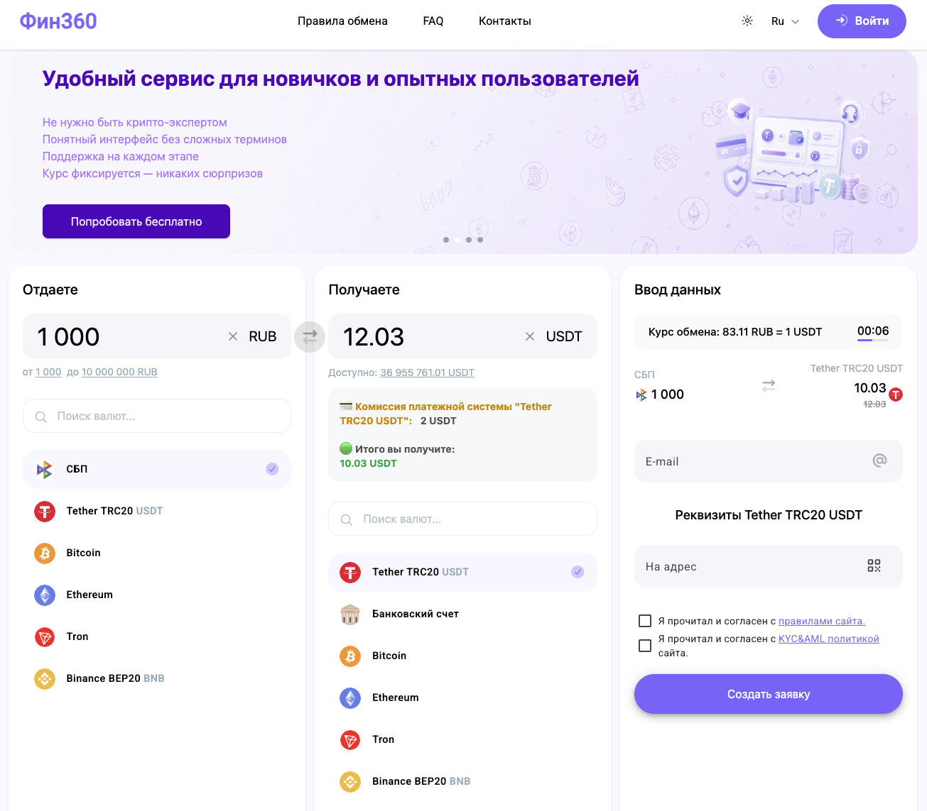 фин360 отзывы криптовалюта