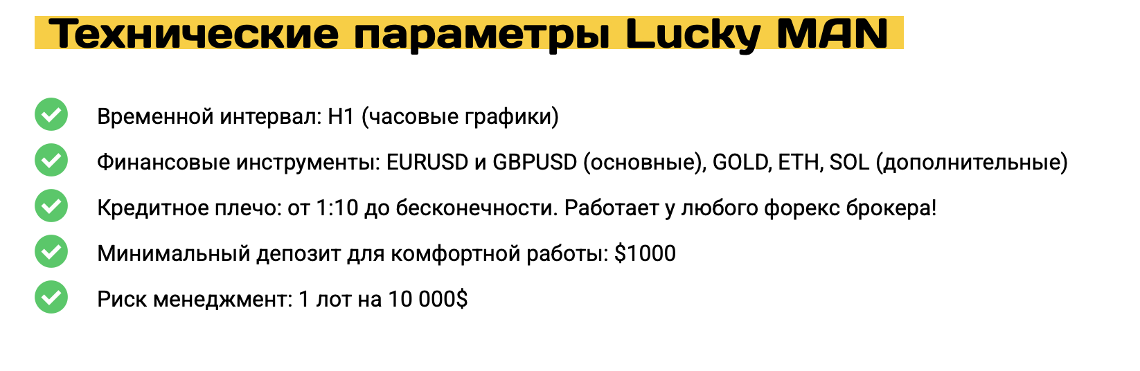 форекс робот lucky man