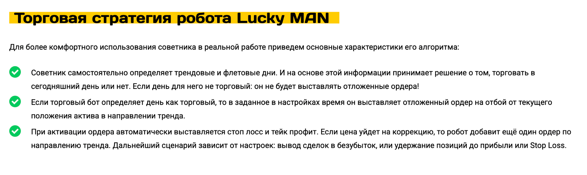 форекс робот lucky man отзывы