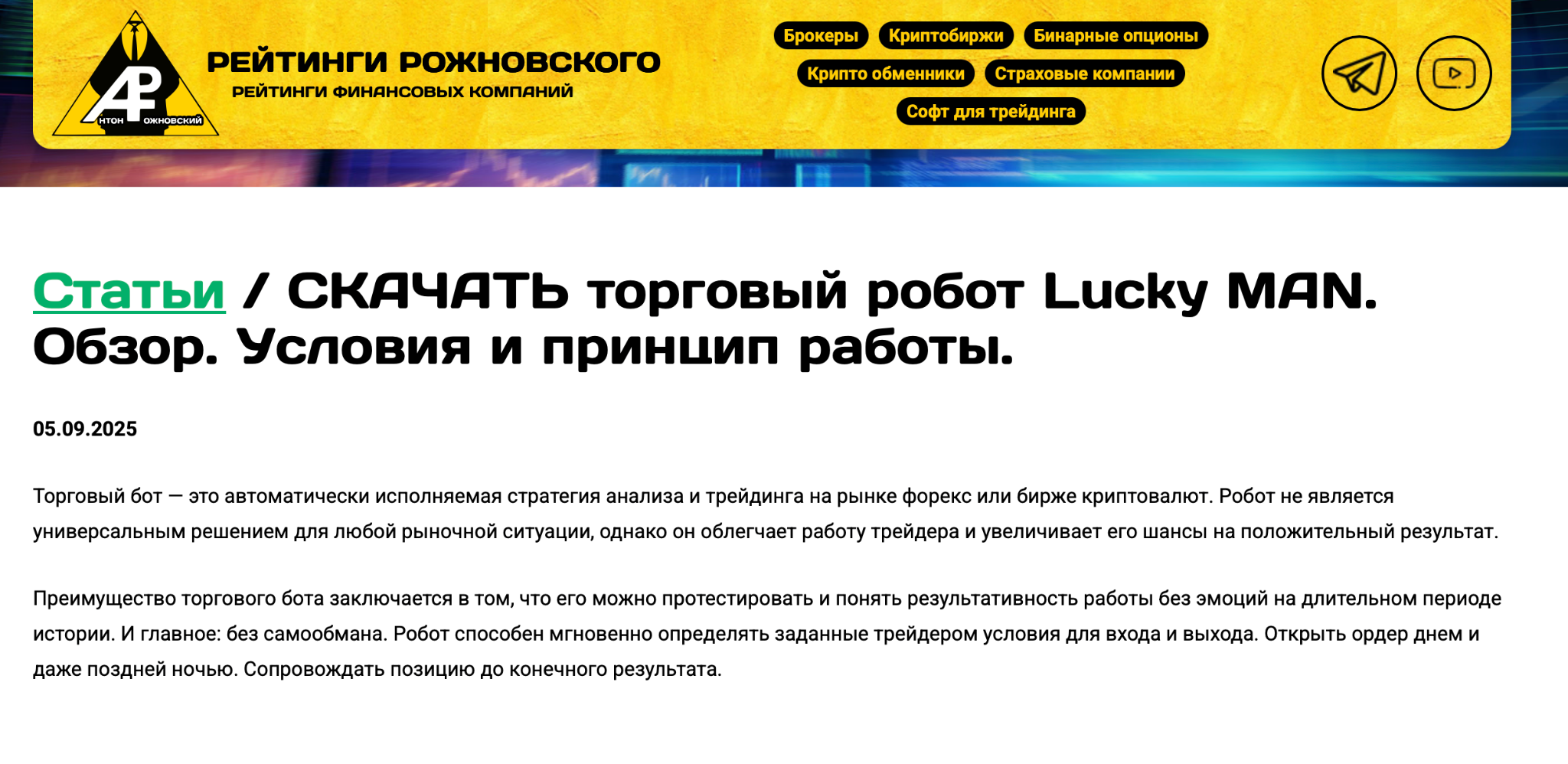 форекс робот lucky man отзывы