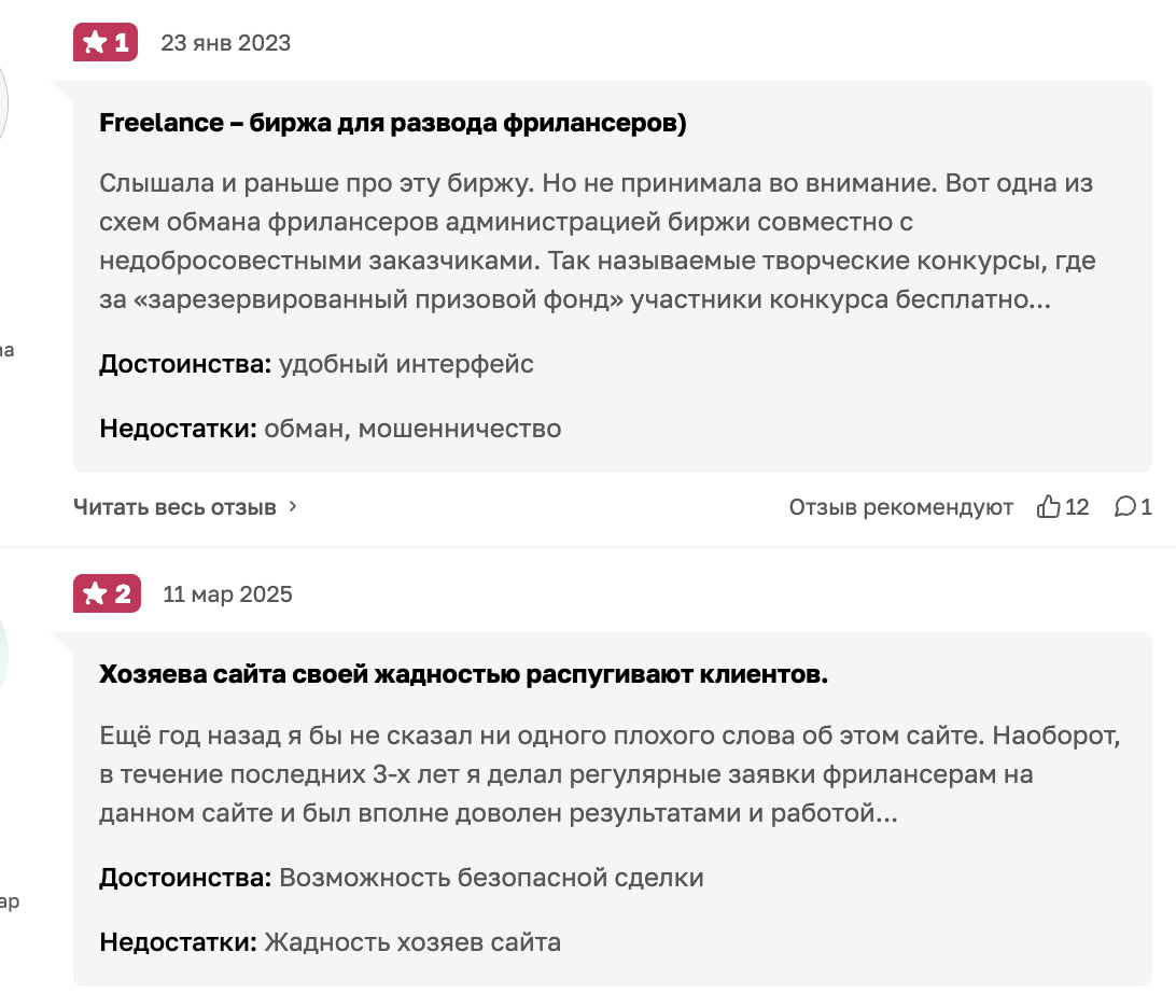 freelance ru отзывы