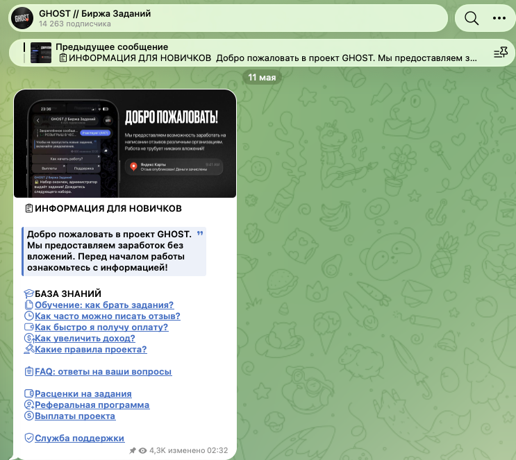 ghost биржа заданий