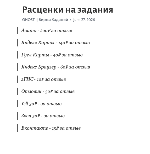 ghost биржа заданий