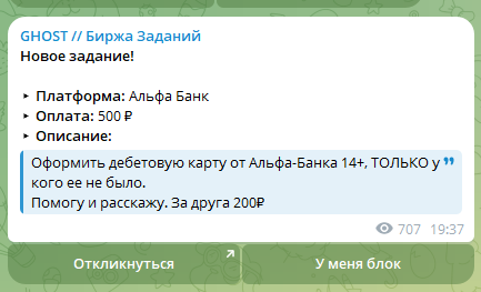 ghost биржа заданий телеграмм
