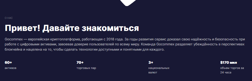gocommex биржа