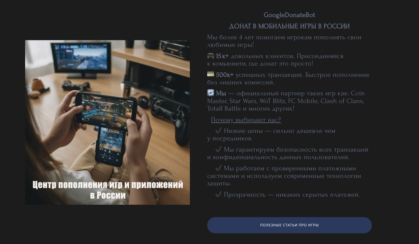google donate bot отзывы