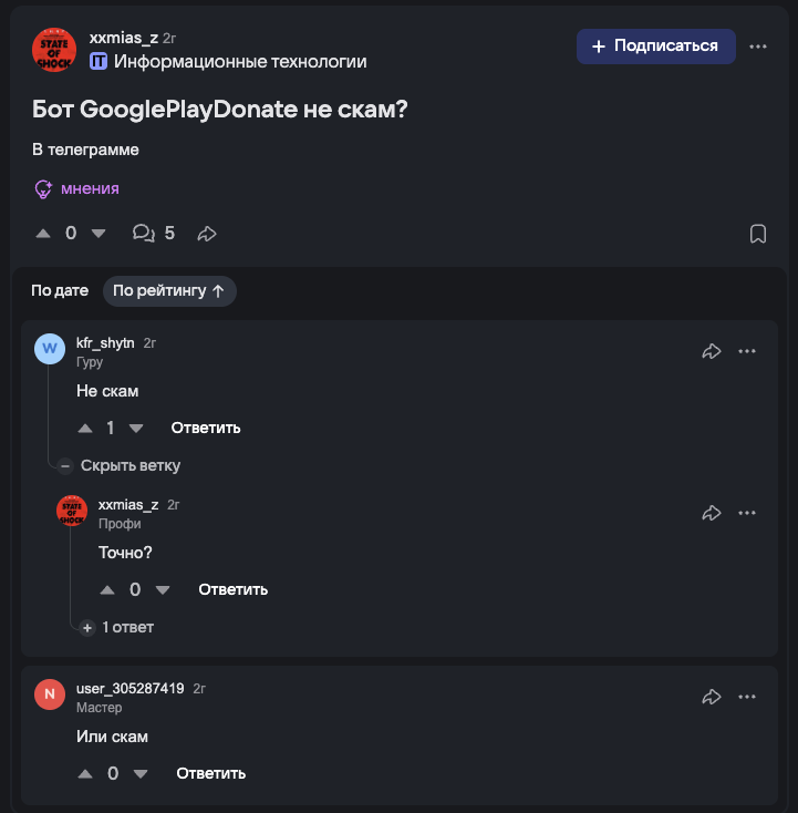 google donate bot отзывы