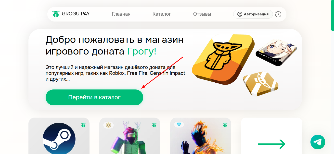 грогу пей