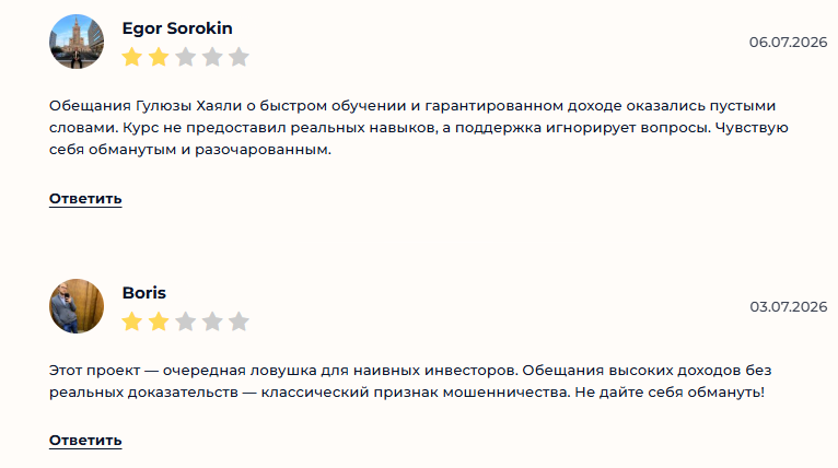 гулюза хаяли курсы по обучению реальные отзывы