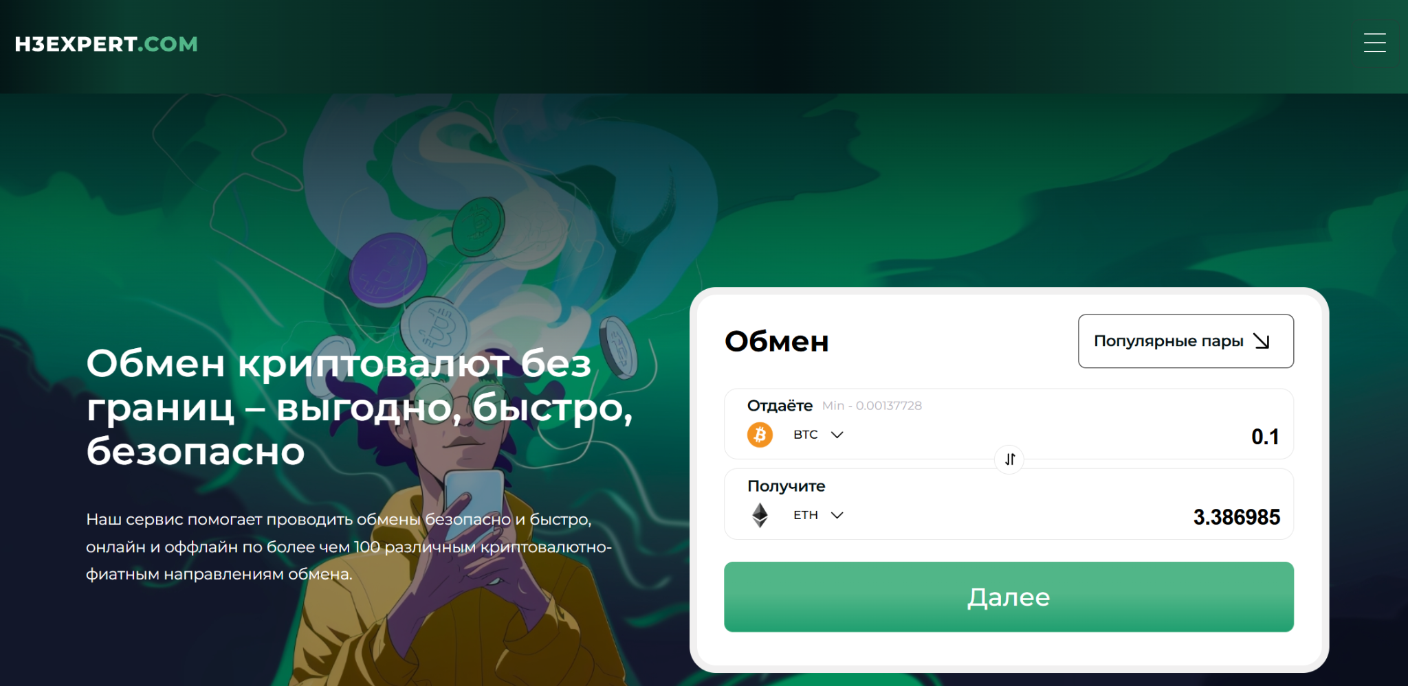 h3expert com отзывы