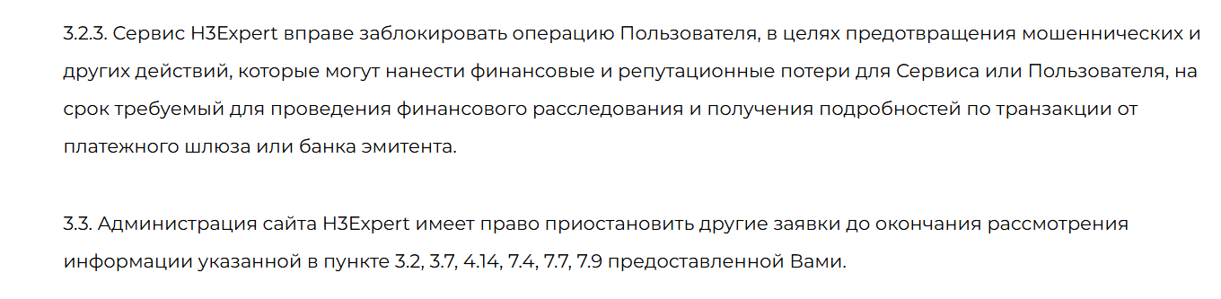 h3expert com отзывы обменник
