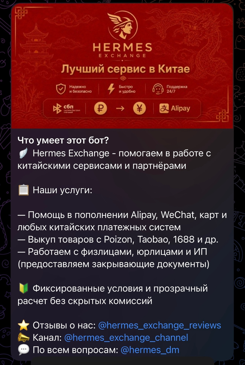 hermesexchange bot отзывы